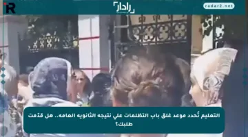 التعليم تُحدد موعد غلق باب التظلمات على نتيجة الثانوية العامة.. هل قدّمت طلبك؟